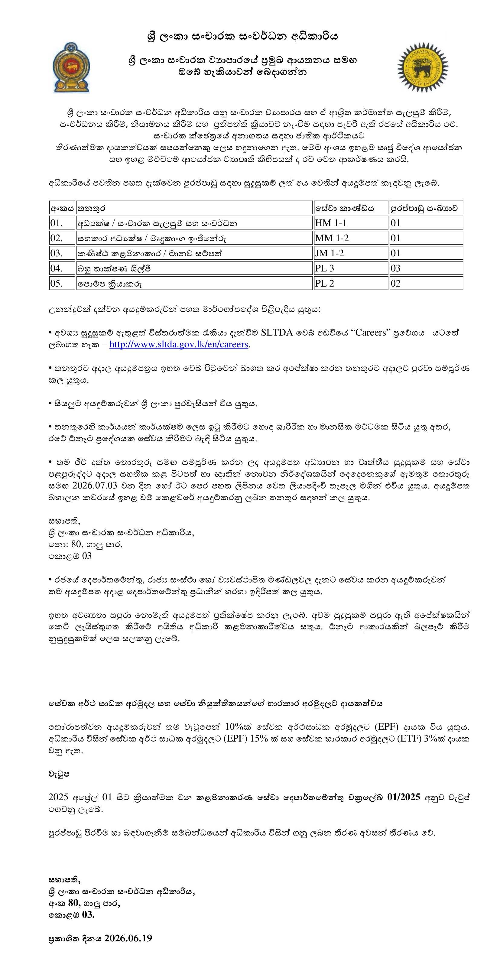 Director, Assistant Director, Junior Manager, Multi Duty Technician, Pump Operator - Sri Lanka Tourism Development Authority