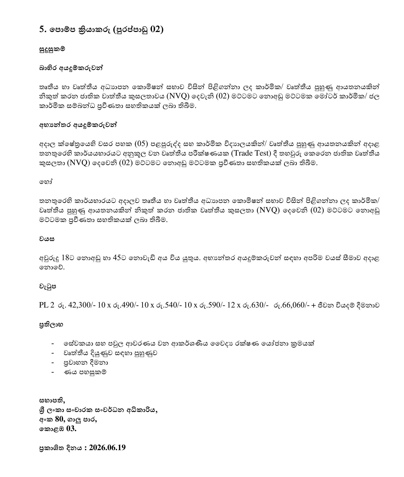 Director, Assistant Director, Junior Manager, Multi Duty Technician, Pump Operator - Sri Lanka Tourism Development Authority