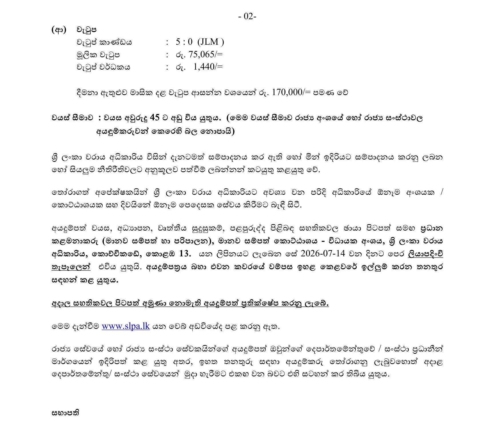 Assistant Navigation & Dredging Master, Mate of Tugs - Sri Lanka Ports Authority