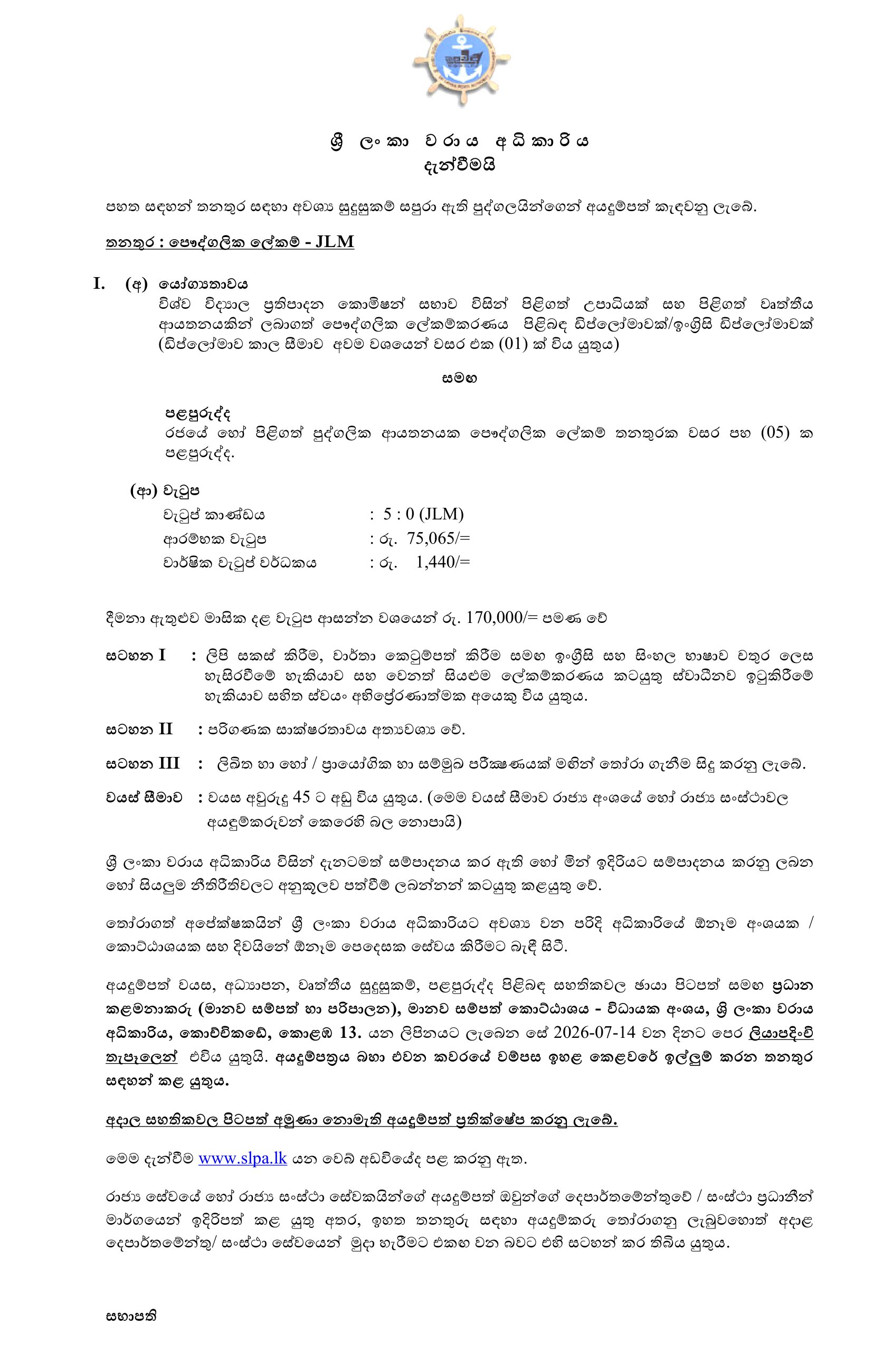 Personal Secretary - Sri Lanka Ports Authority
