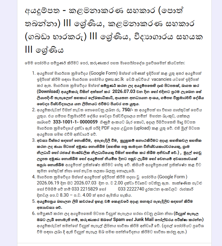 Management Assistant (Book Keeping, Store Keeping), Laboratory Attendant - Gampaha Wickramarachchi University of Indigenous Medicine