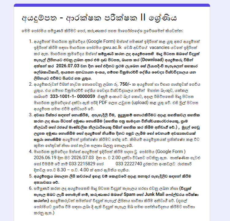 Security Inspector - Gampaha Wickramarachchi University of Indigenous Medicine