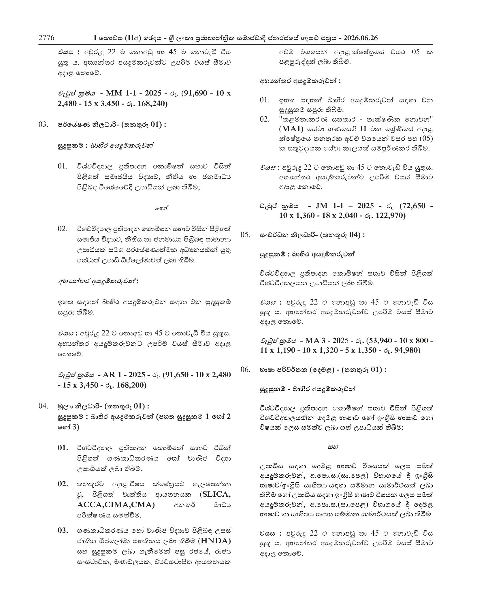 Management Assistant, Senior Research Officer, Legal Officer, Research Officer, Development Officer, Documentation Assistant - Right to Information Commission