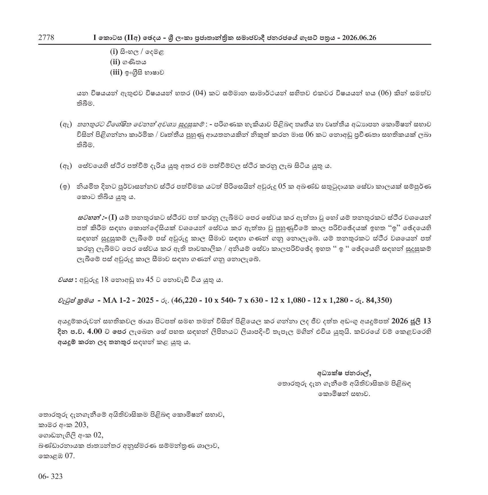 Management Assistant, Senior Research Officer, Legal Officer, Research Officer, Development Officer, Documentation Assistant - Right to Information Commission