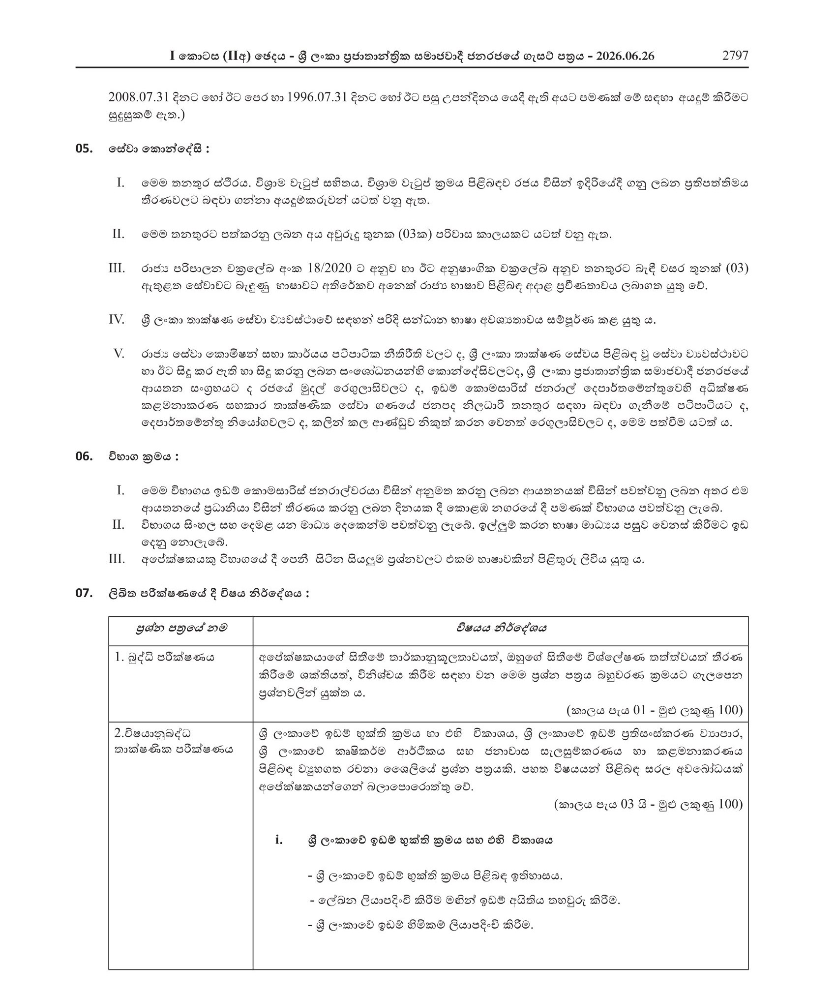 Colonization Officer (Open) - Land Commissioner General’s Department