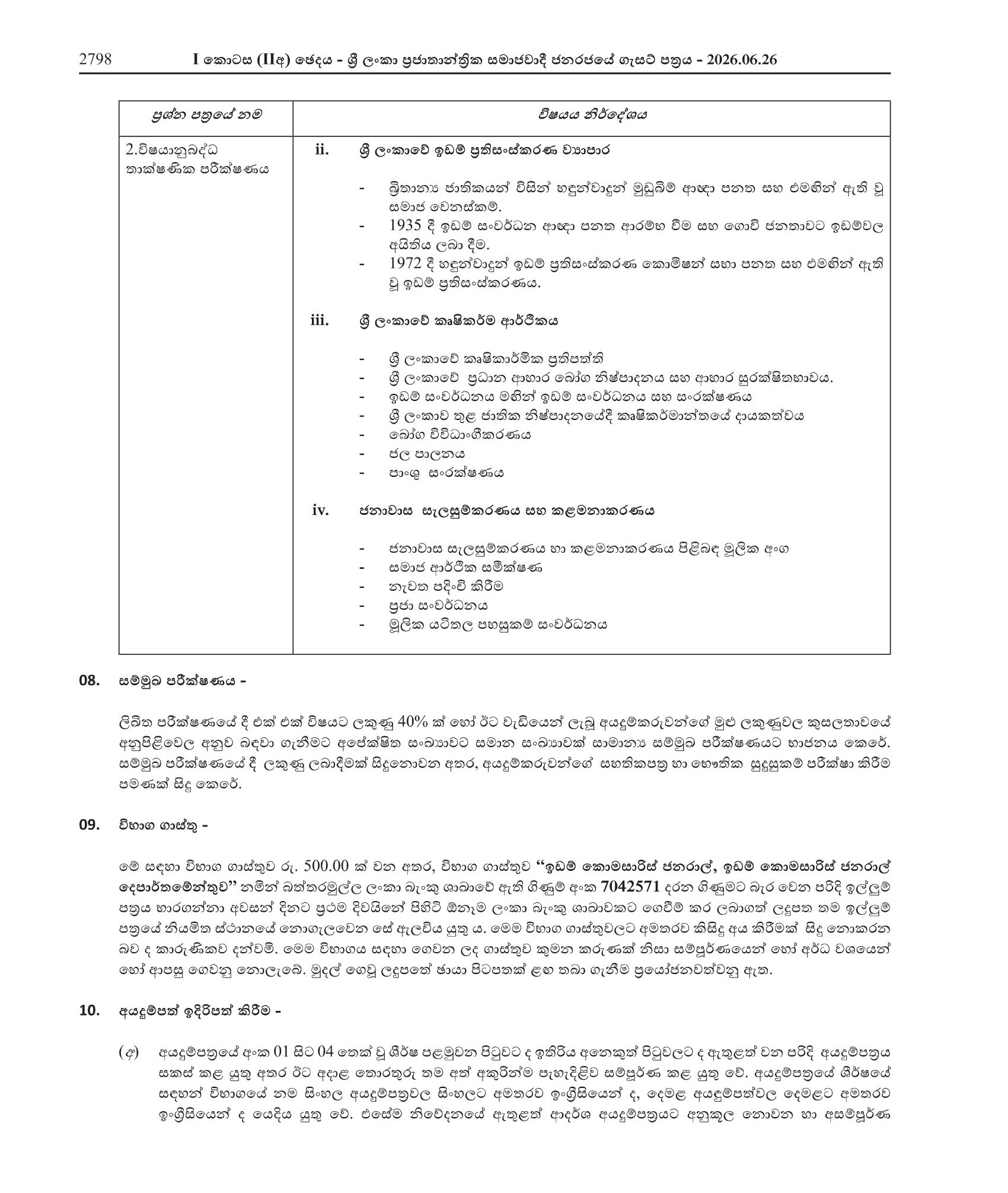 Colonization Officer (Open) - Land Commissioner General’s Department