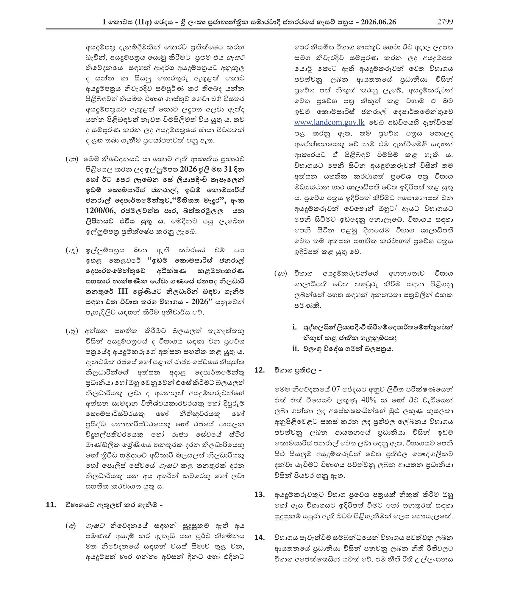 Colonization Officer (Open) - Land Commissioner General’s Department