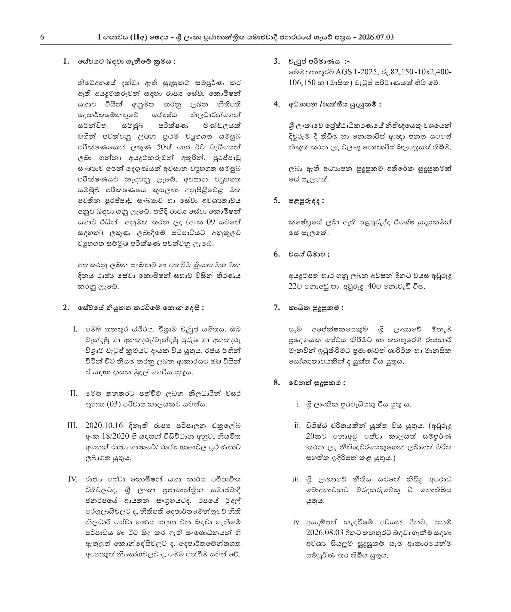 Junior Assistant State Counsel - Attorney General’s Department