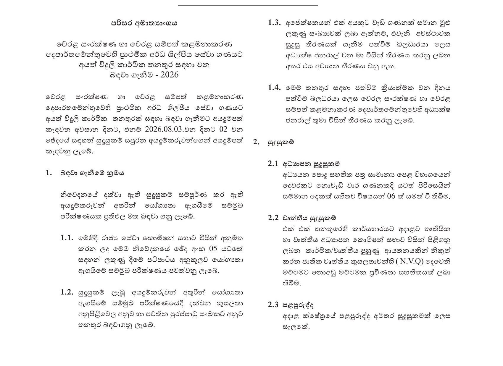 Electrician - Coast Conservation & Coastal Resource Management Department