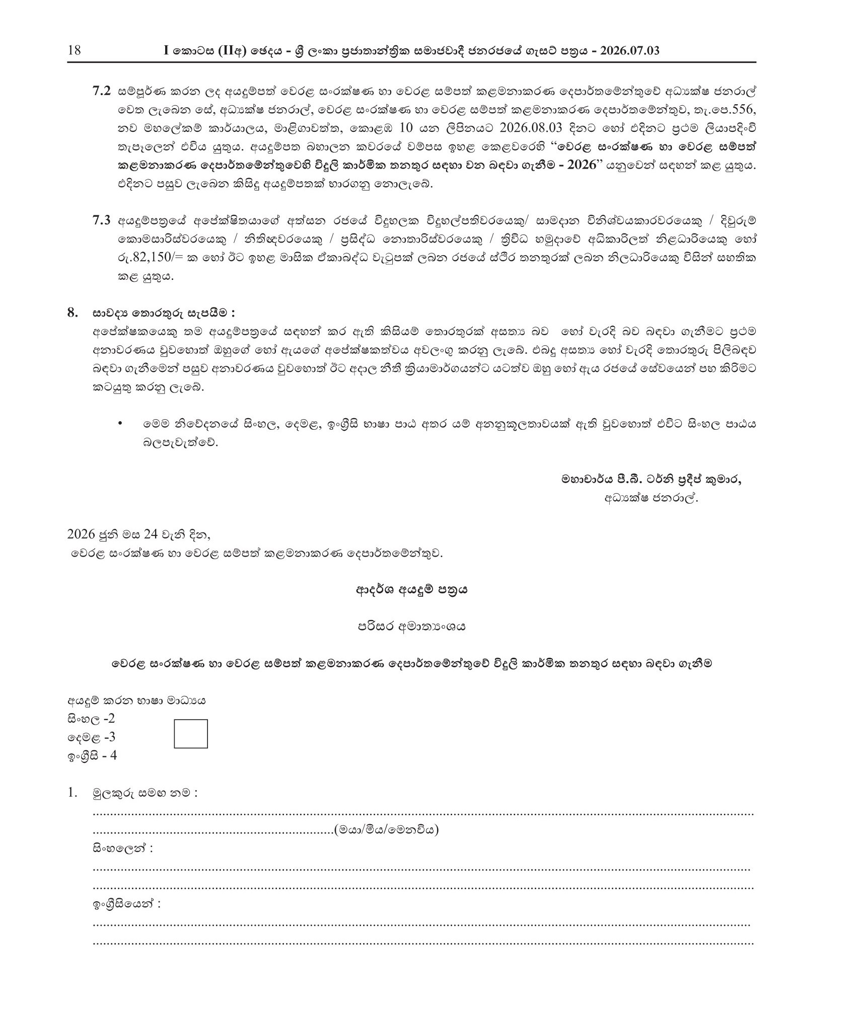 Electrician - Coast Conservation & Coastal Resource Management Department