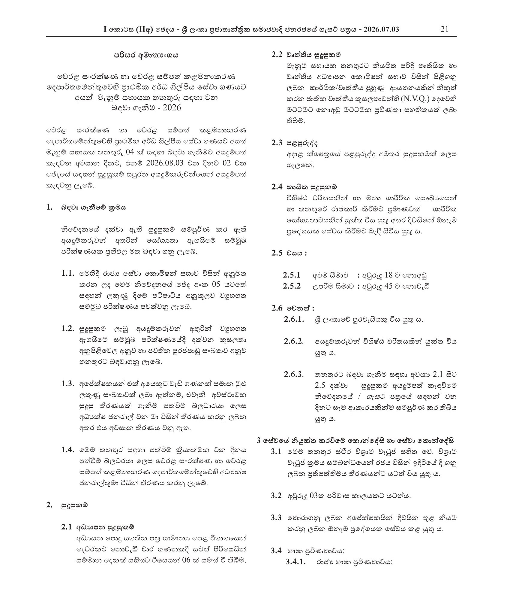 Survey Assistant - Coast Conservation & Coastal Resource Management Department