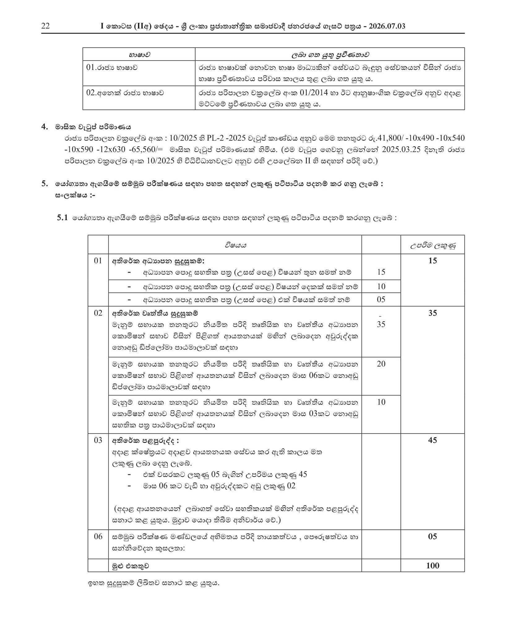 Survey Assistant - Coast Conservation & Coastal Resource Management Department