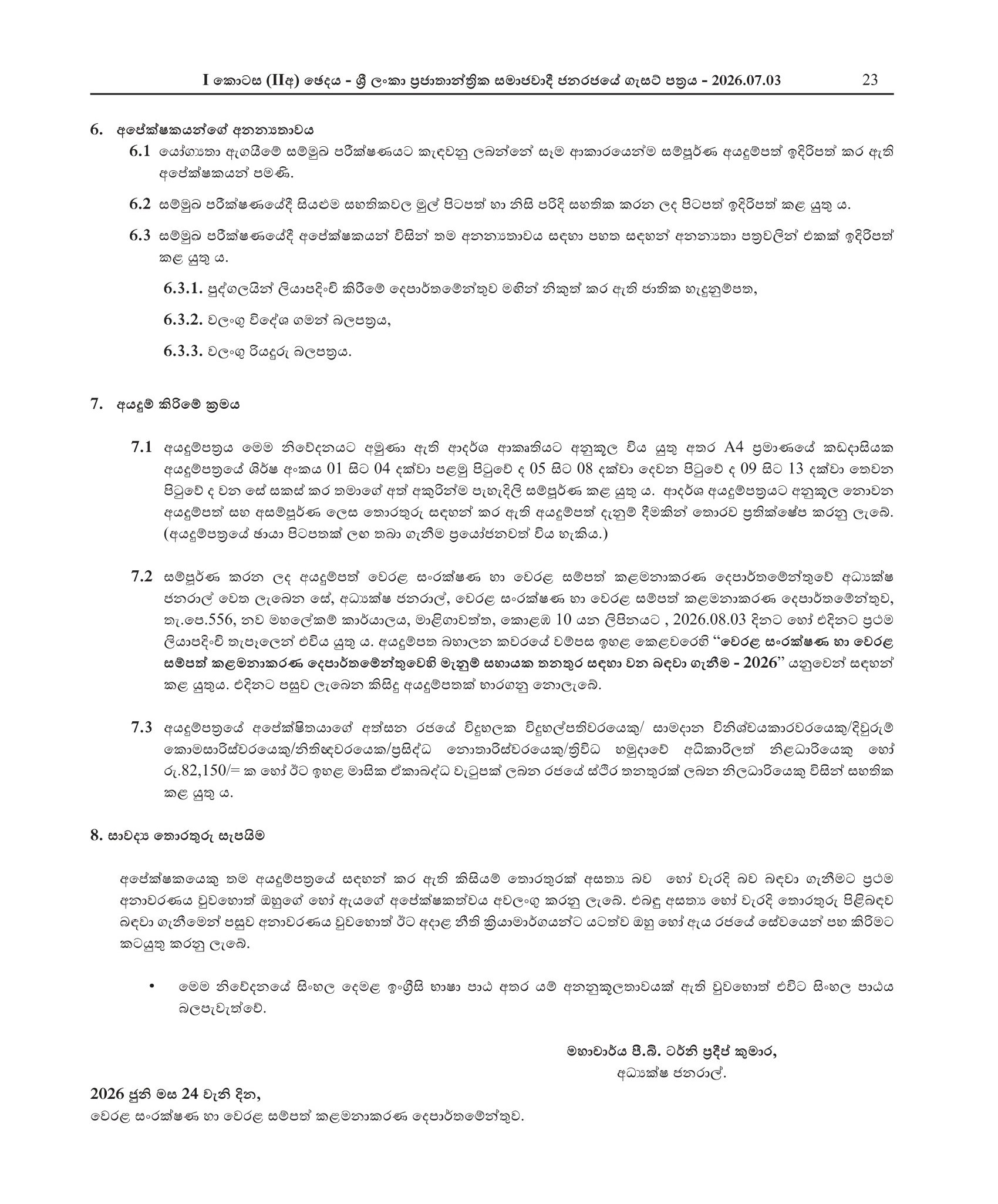 Survey Assistant - Coast Conservation & Coastal Resource Management Department