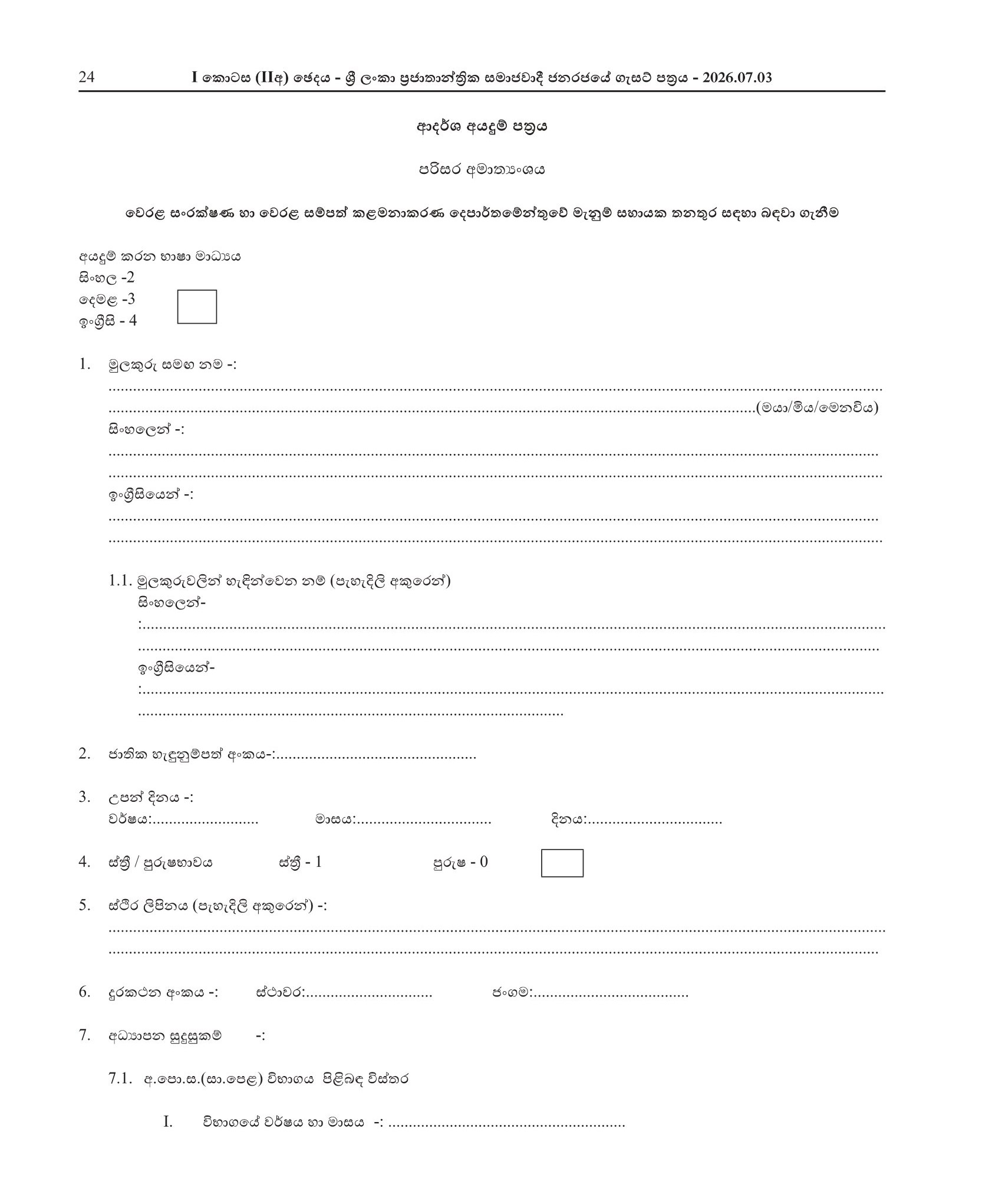 Survey Assistant - Coast Conservation & Coastal Resource Management Department