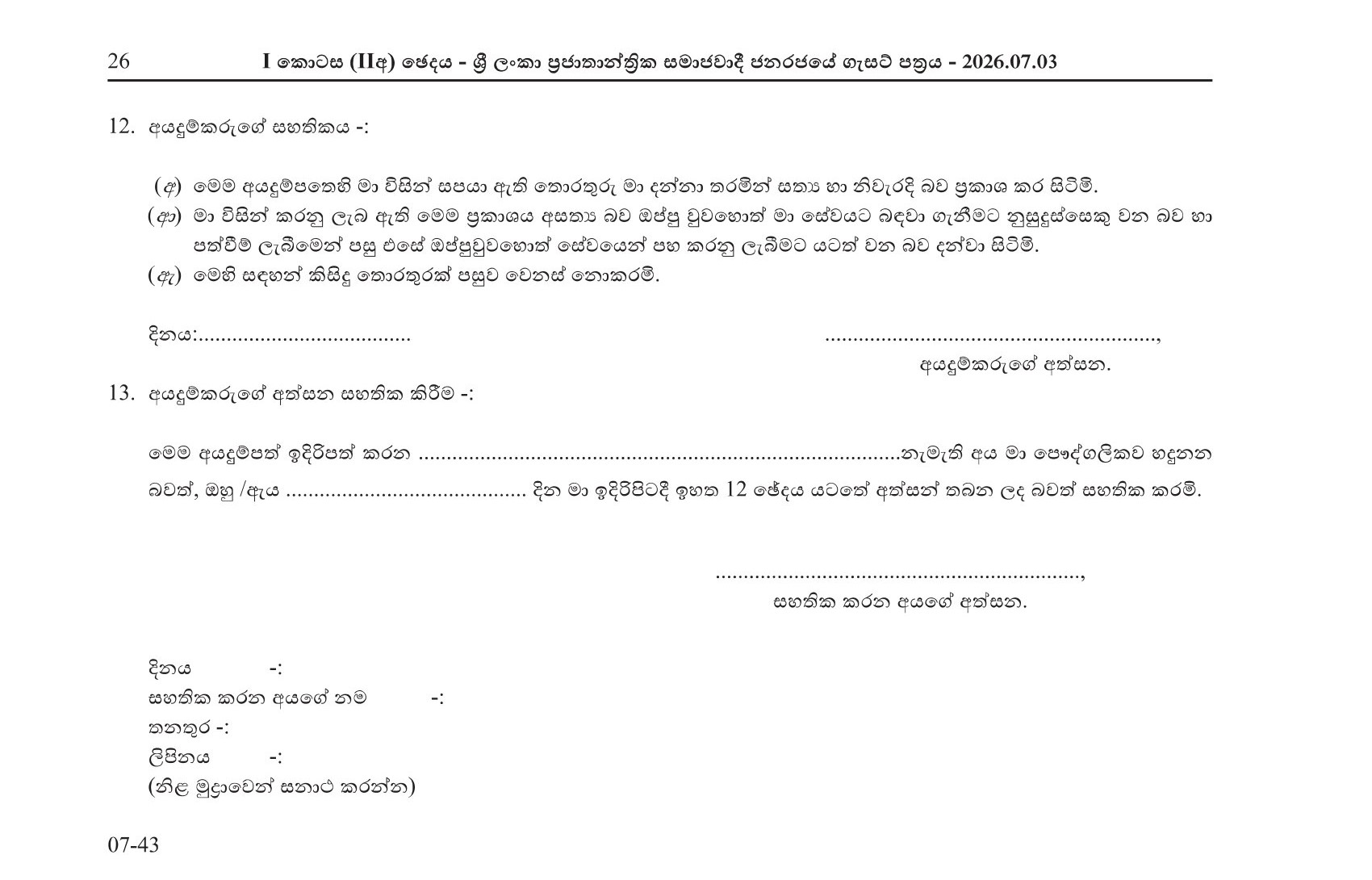 Survey Assistant - Coast Conservation & Coastal Resource Management Department