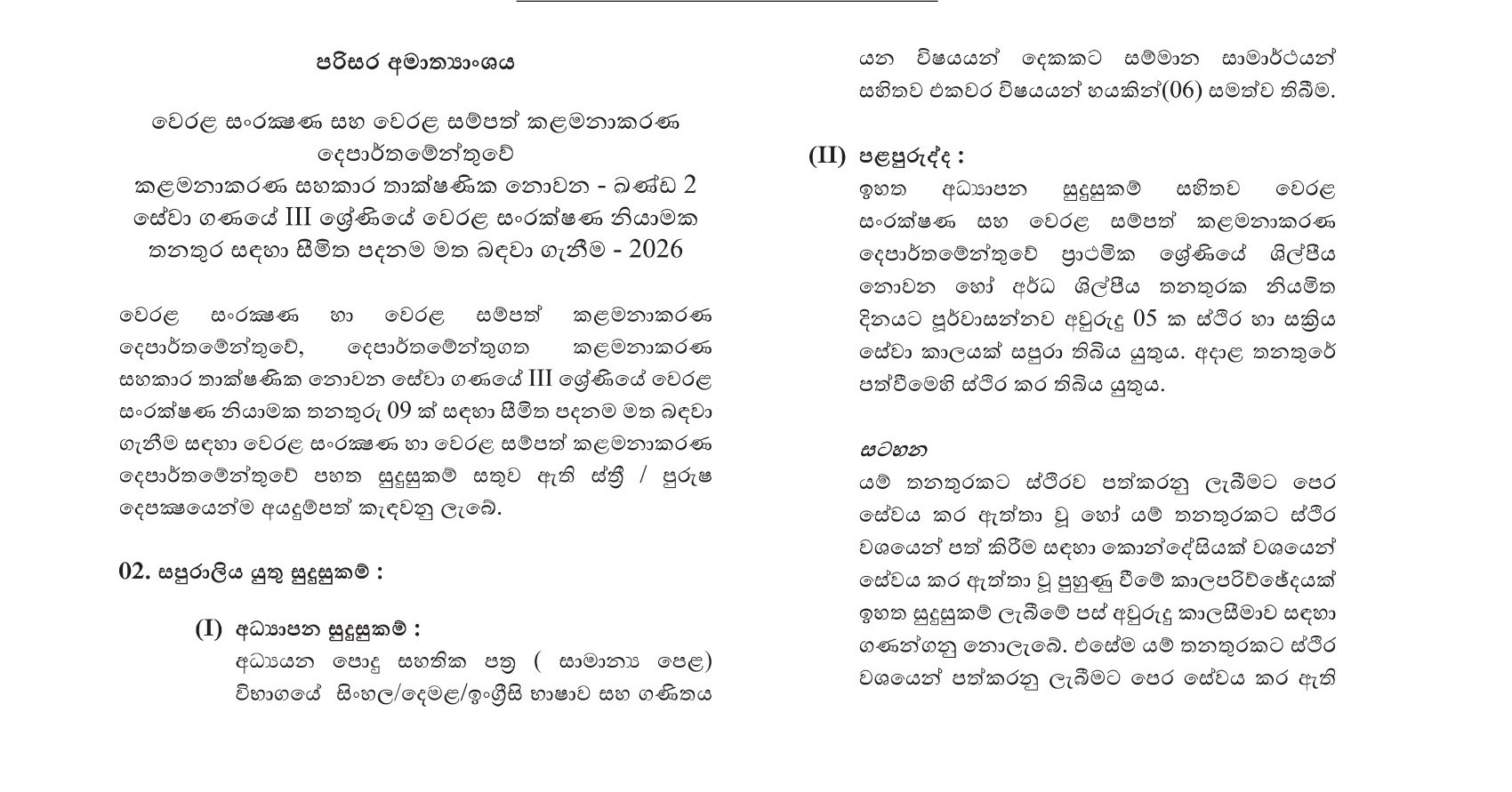 Coast Conservation Officer (Limited) - Coast Conservation & Coastal Resource Management Department
