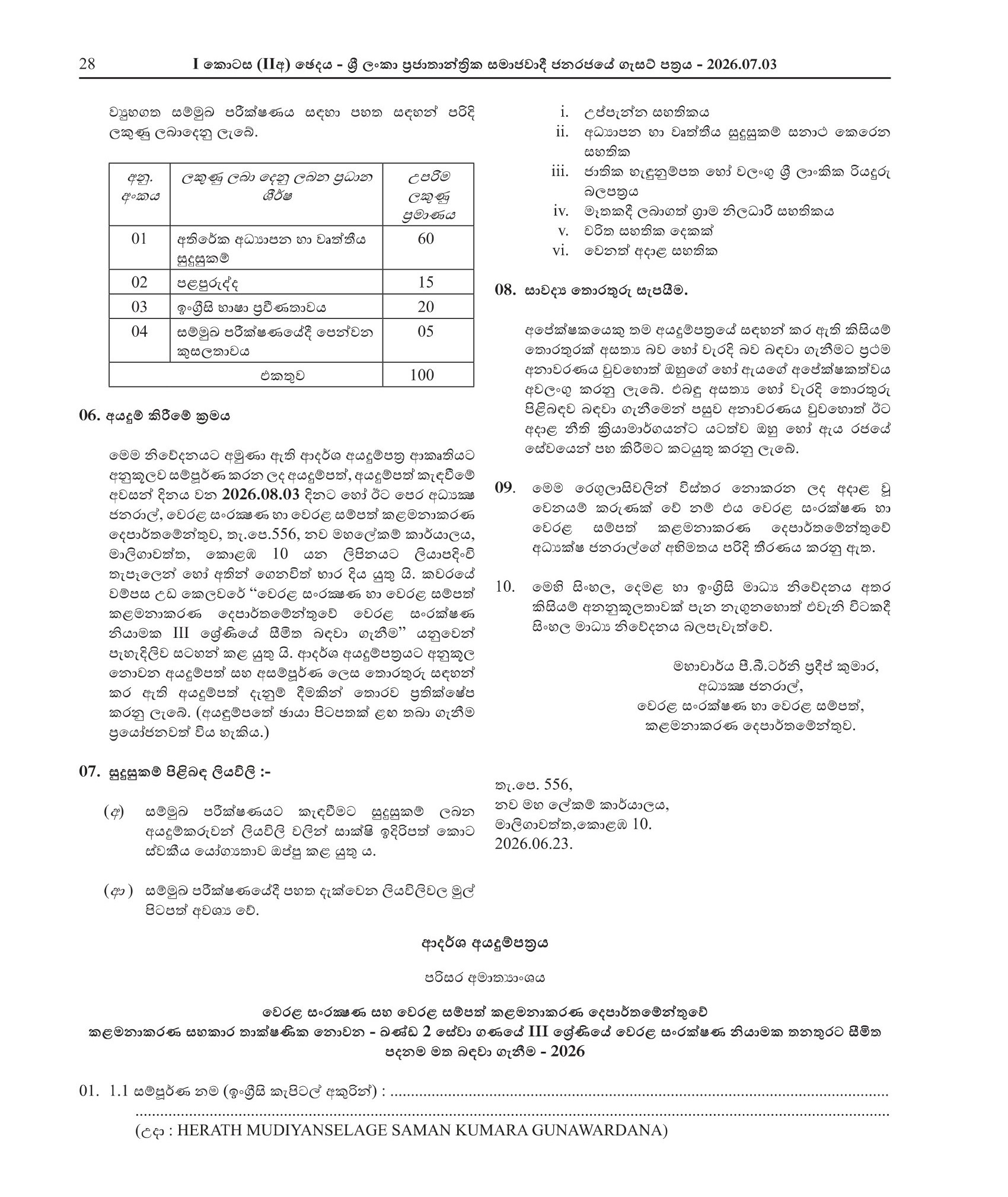Coast Conservation Officer (Limited) - Coast Conservation & Coastal Resource Management Department