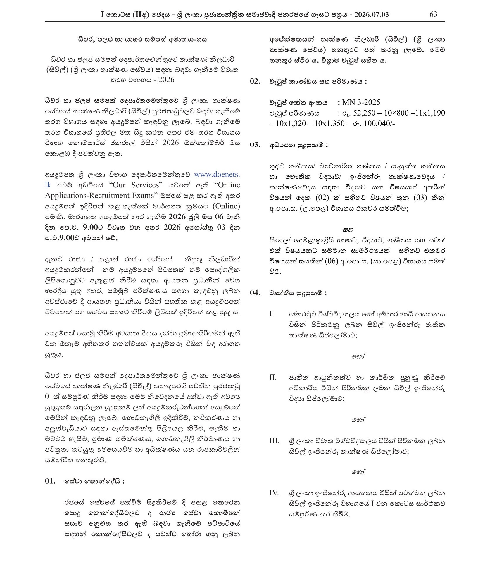 Technical Officer (Civil) - Department of Fisheries & Aquatic Resources