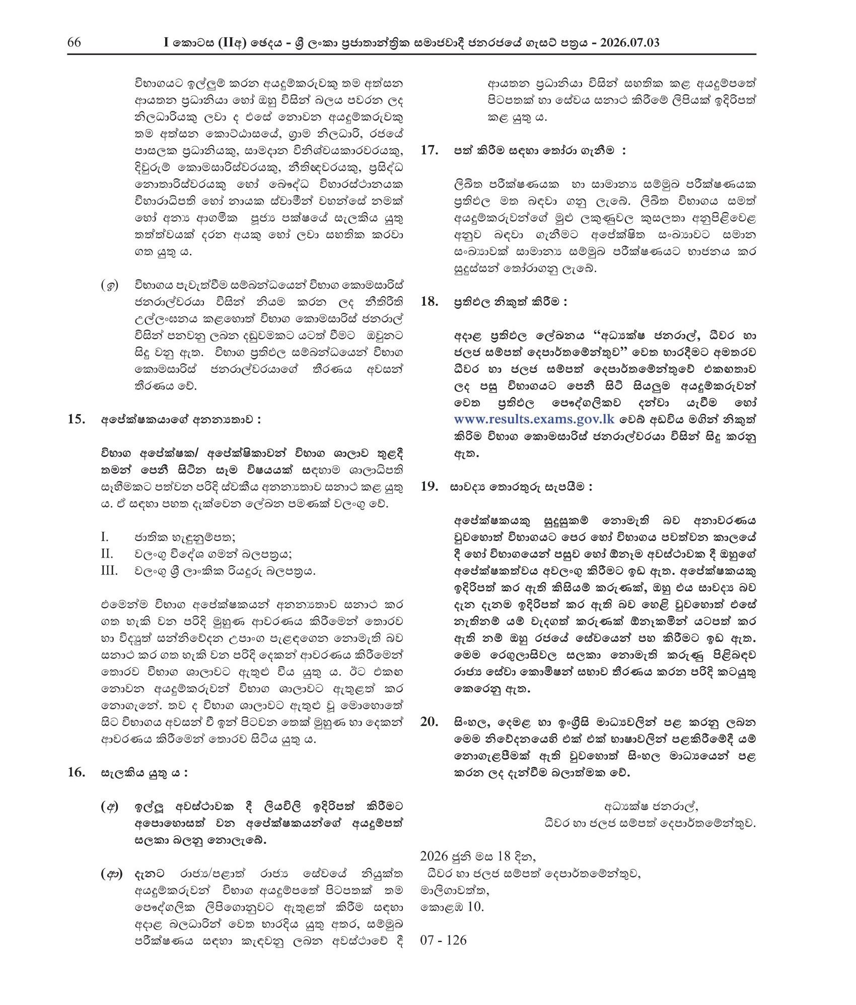 Technical Officer (Civil) - Department of Fisheries & Aquatic Resources