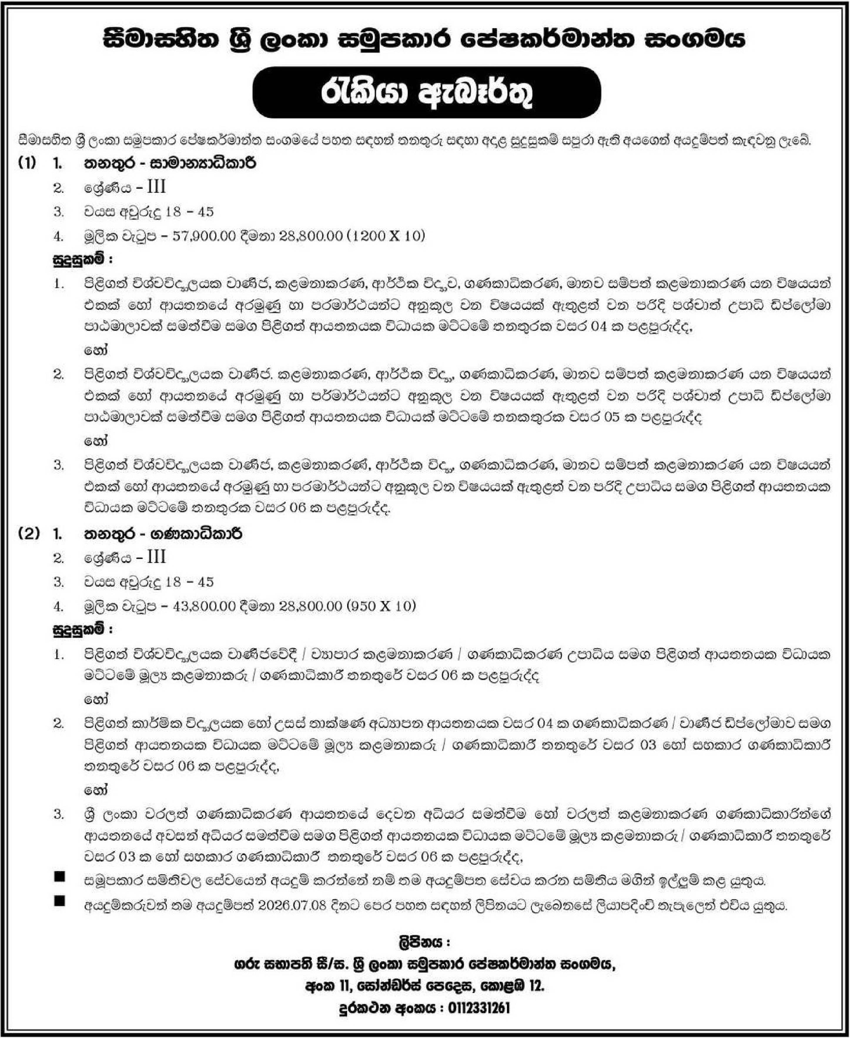 General Manager, Accountant - Sri Lanka Cooperative Textile Industries Union