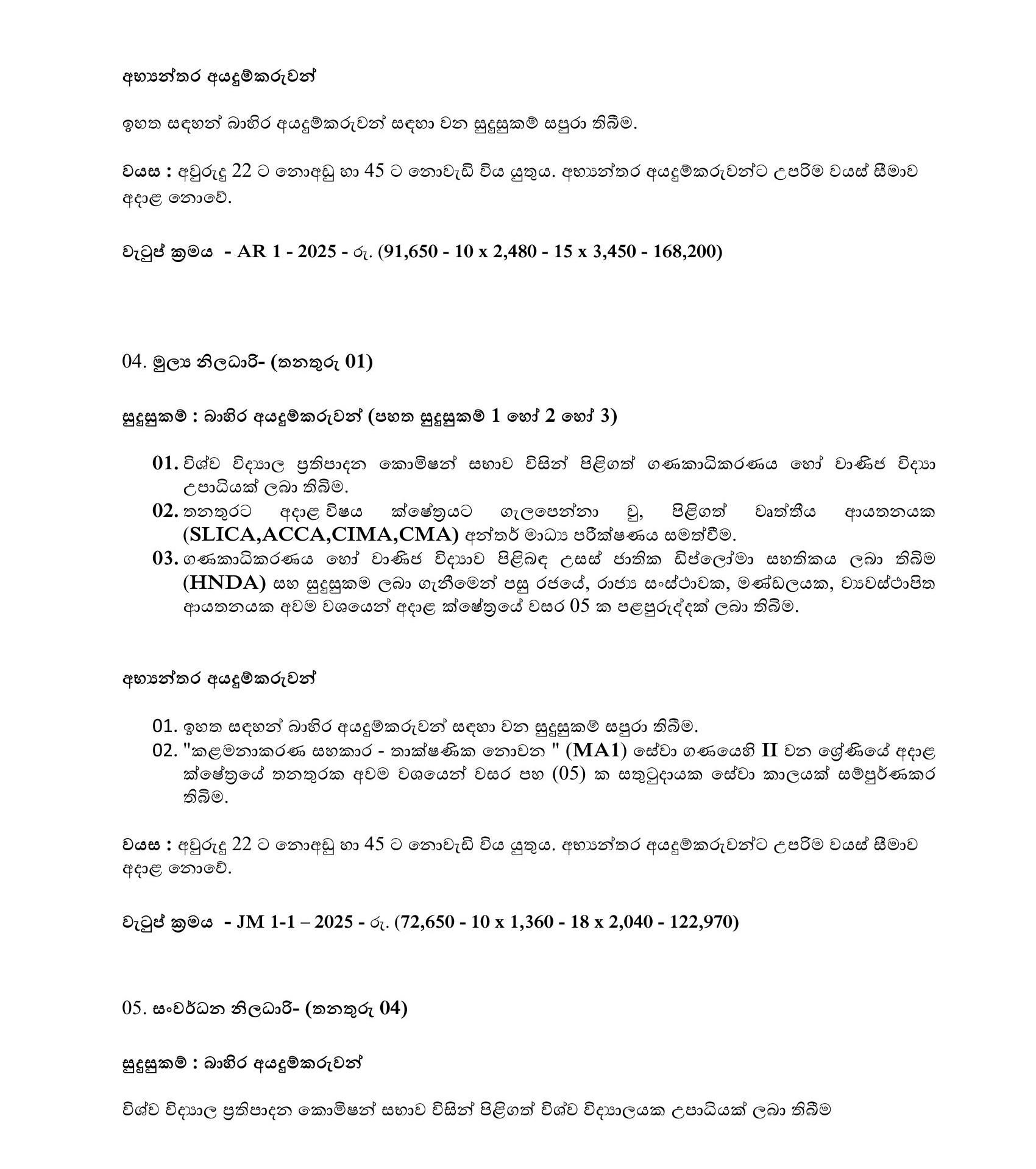 Management Assistant, Development Officer, Research Officer, Legal Officer, Finance Officer, Translator (Tamil), Record Management - Right to Information Commission