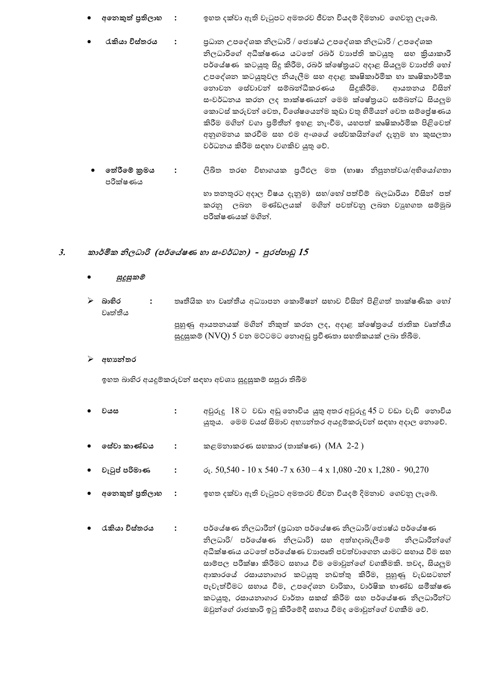 Deputy Director Research (Technology), Rubber Extension Officer, Technical Officer (Research & Development)- Rubber Research Institute of Sri Lanka