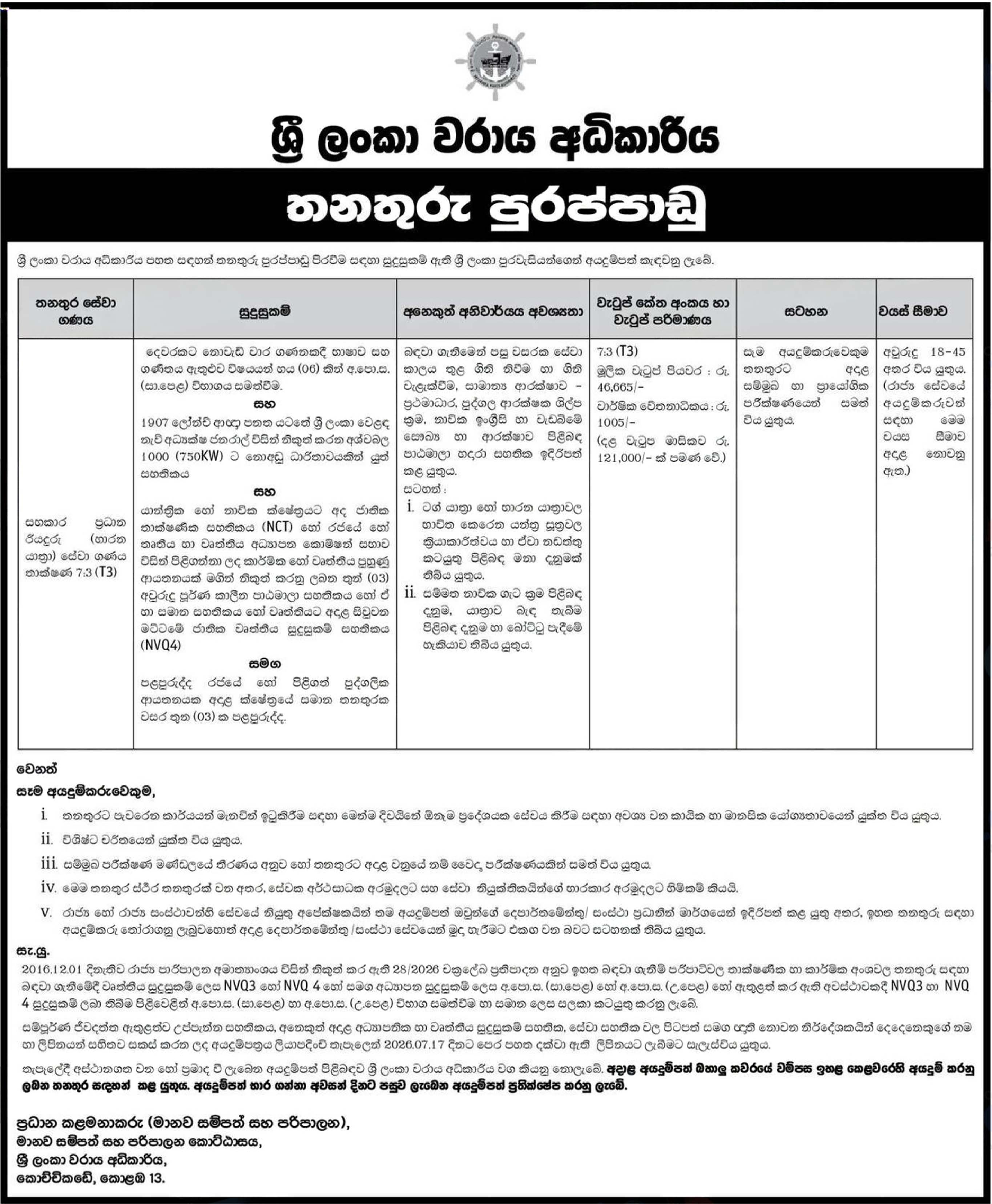 Assistant Head Driver (Dredger) - Sri Lanka Ports Authority