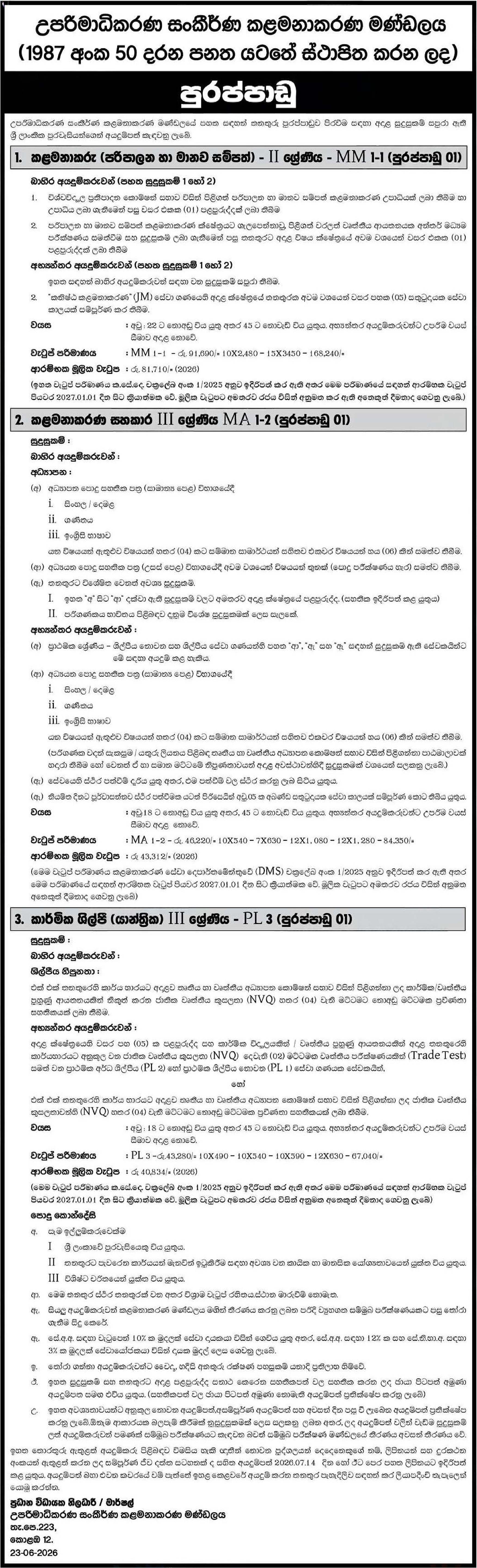 Management Assistant, Manager (Administration & Human Resources), Technician (Mechanical) - Superior Courts Complex Board of Management 