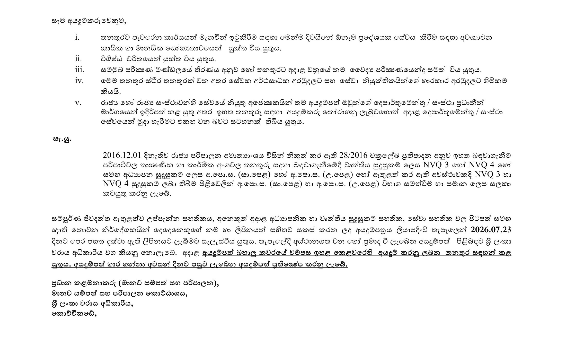 Marine Fitter, Diesel Fitter, Welder, Aluminum Fabricator, Blacksmith, Moulder, Cushion Worker, Pattern Maker, Cobbler - Sri Lanka Ports Authority