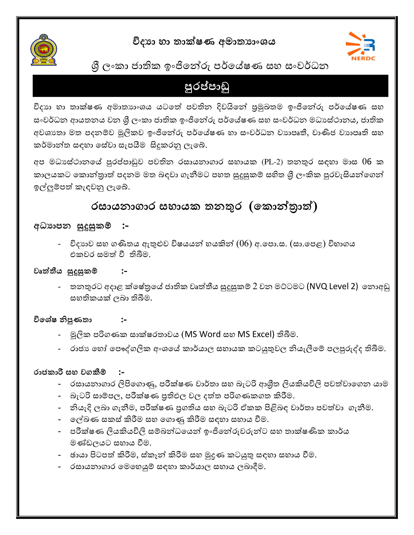 Laboratory Assistant - National Engineering Research & Development Centre of Sri Lanka
