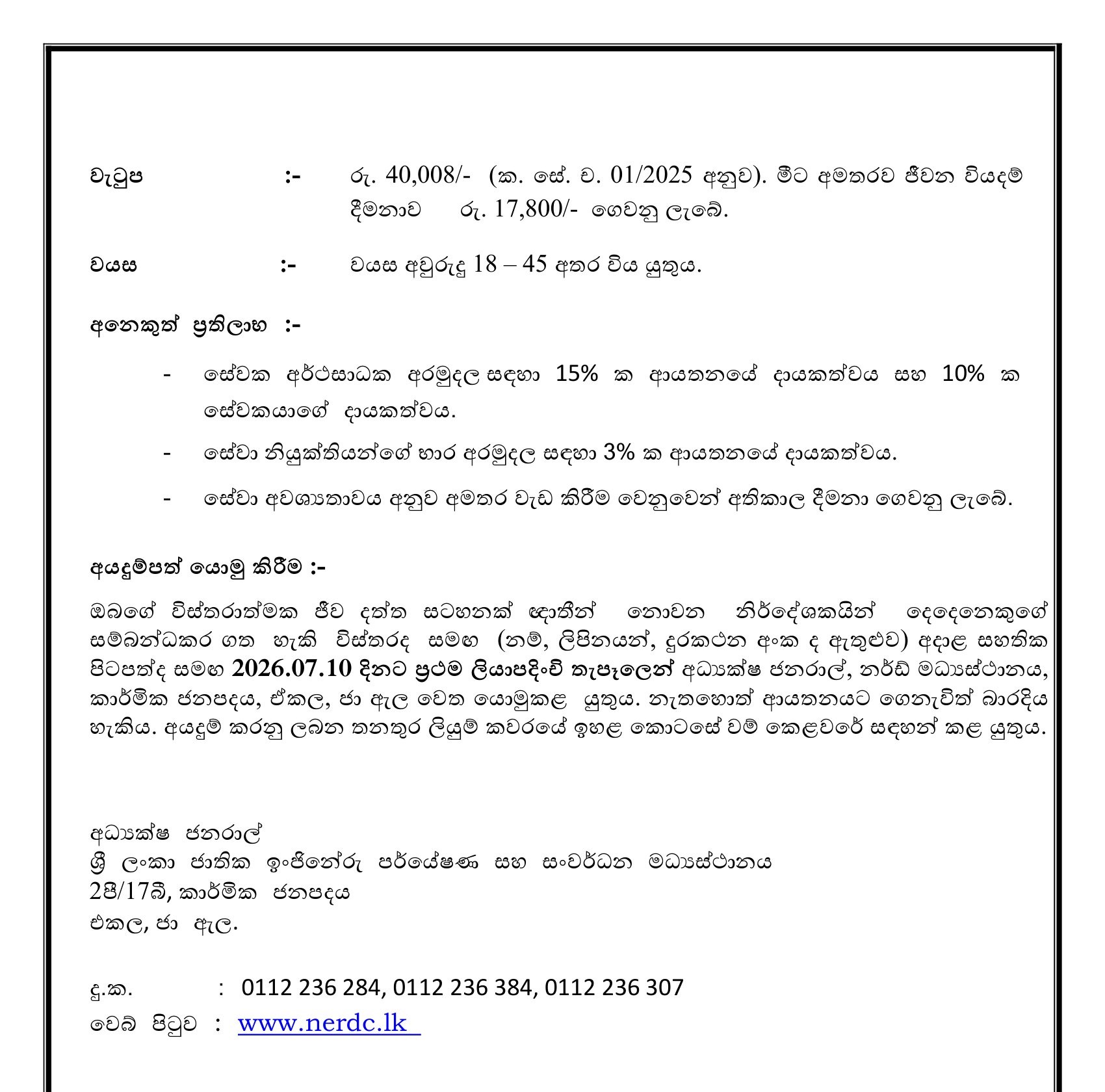 Laboratory Assistant - National Engineering Research & Development Centre of Sri Lanka