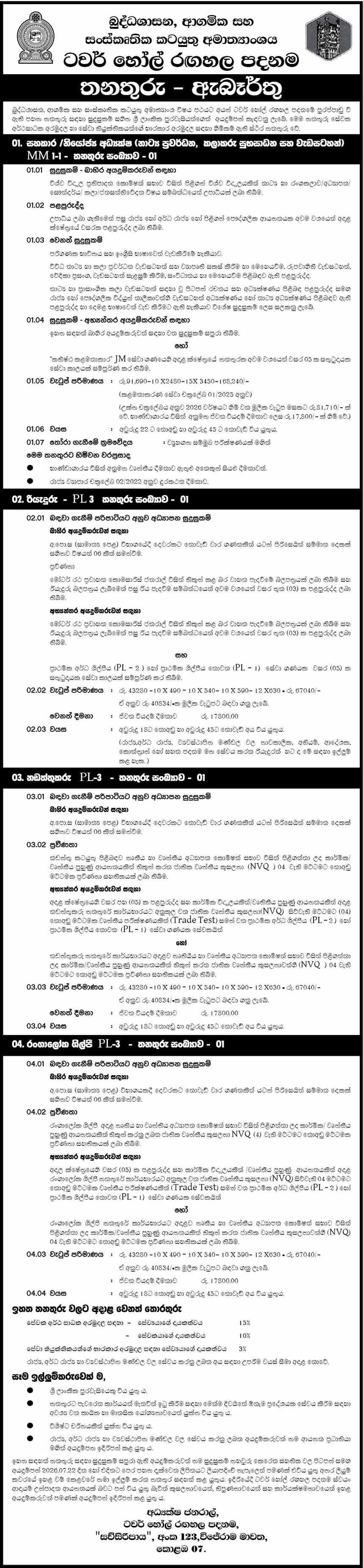 Assistant/Deputy Director, Driver, Maintainer, Stage Lighting Technician - Tower Hall Theatre Foundation