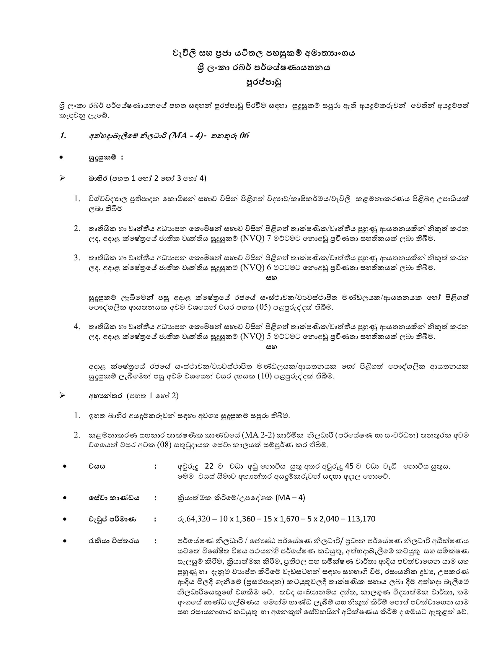 Experimental Officer, Field Officer - Rubber Research Institute of Sri Lanka