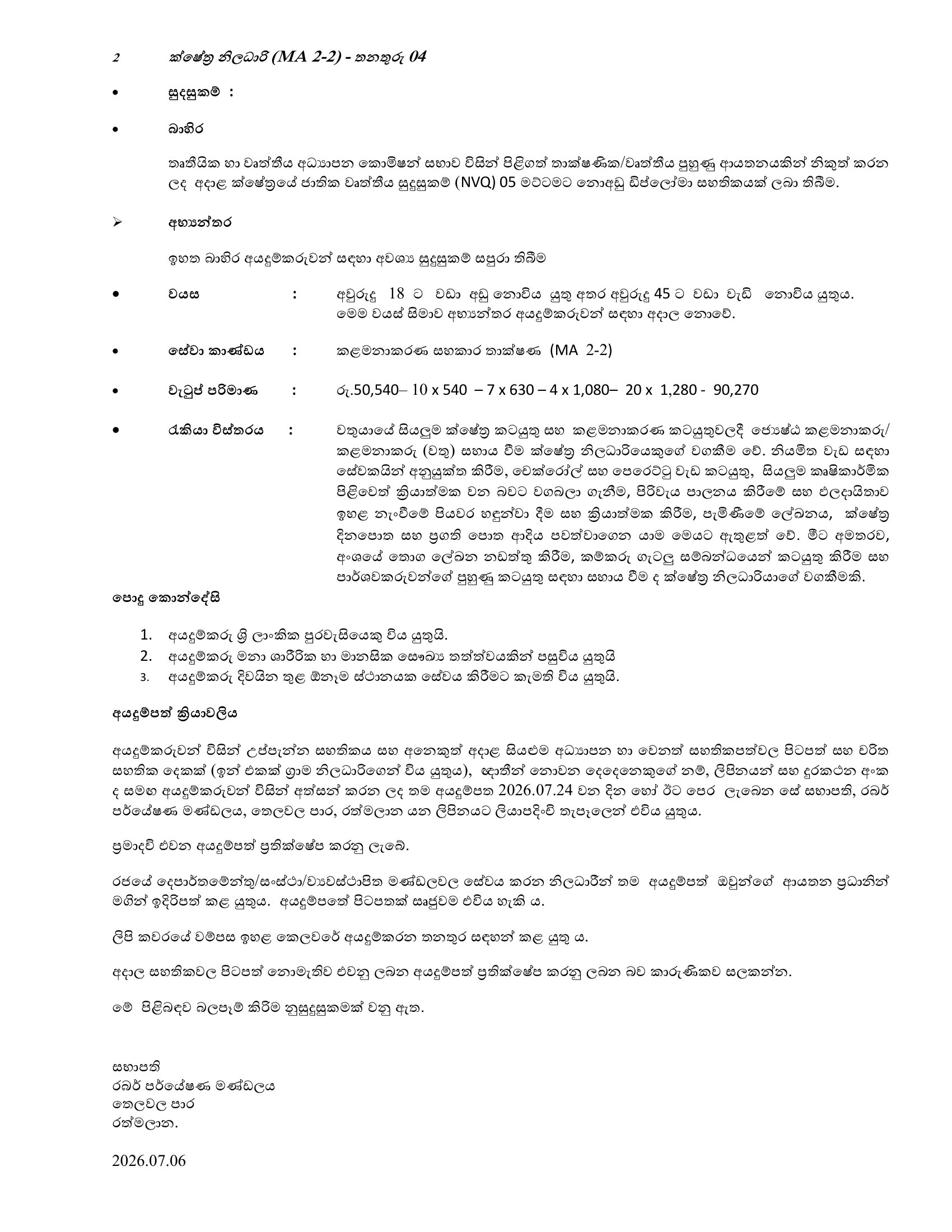 Experimental Officer, Field Officer - Rubber Research Institute of Sri Lanka