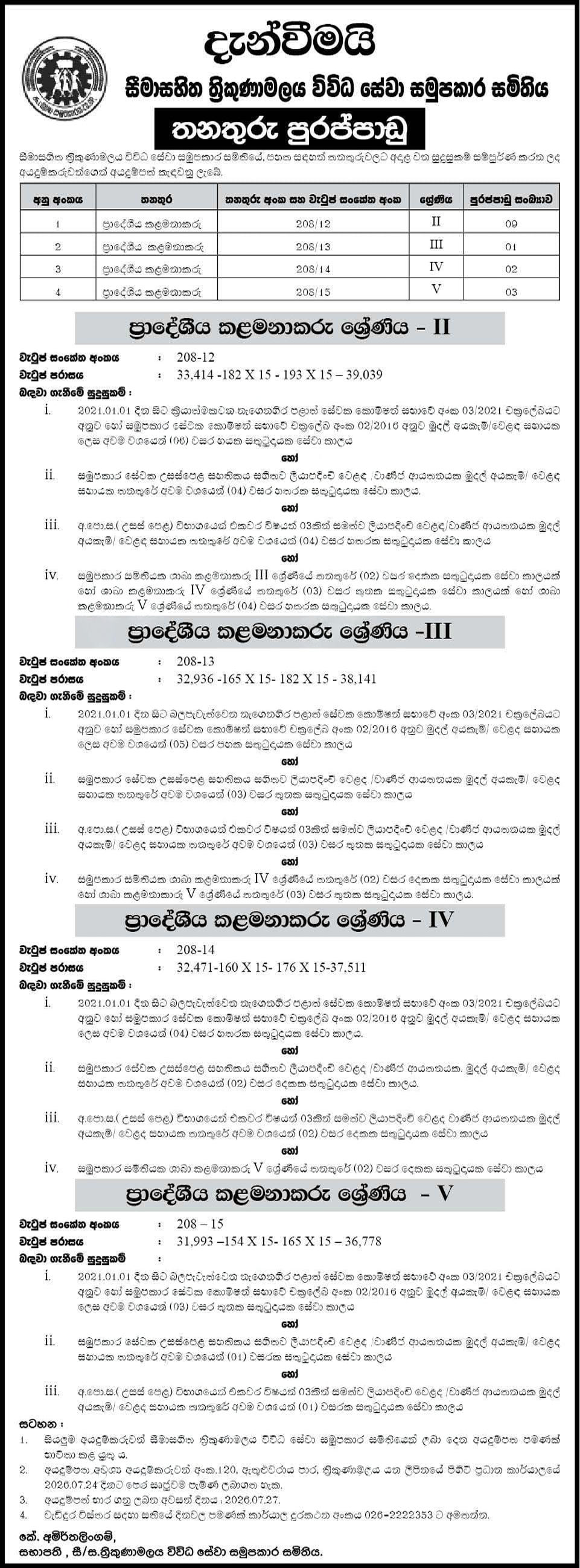 Area Manager - Trincomalee Multi Purpose Cooperative Society Ltd