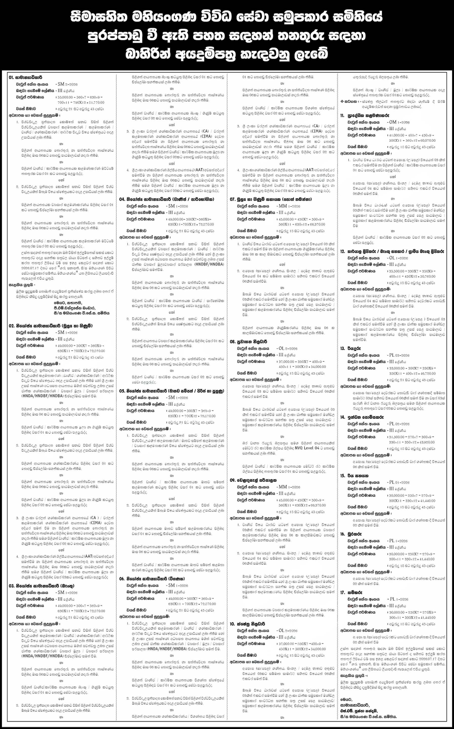 General Manager, Deputy General Manager, Finance & Accounts Assistant, Transport Officer, Shops Administrator, Field Officer, Area Manager, Office Clerk/Bank Assistant/Rural Bank Clerk, Driver, Fuel Filler, Assistant Driver, Watcher, Labourer - Mahiyanganaya Multi Purpose Cooperative Society Ltd