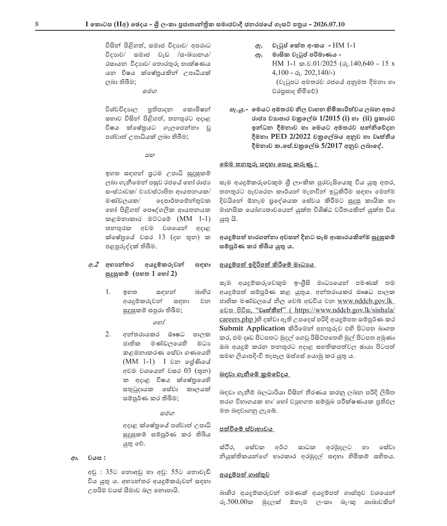 Director (Finance, Drug Preventive Education & Training, Research) - National Dangerous Drugs Control Board