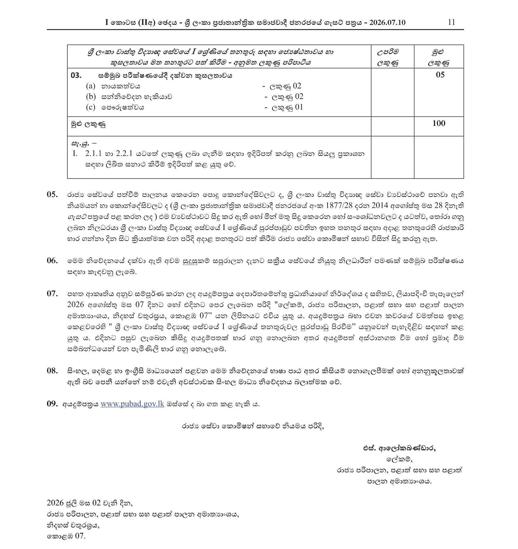 Chief Architect - Ministry of Health & Mass Media