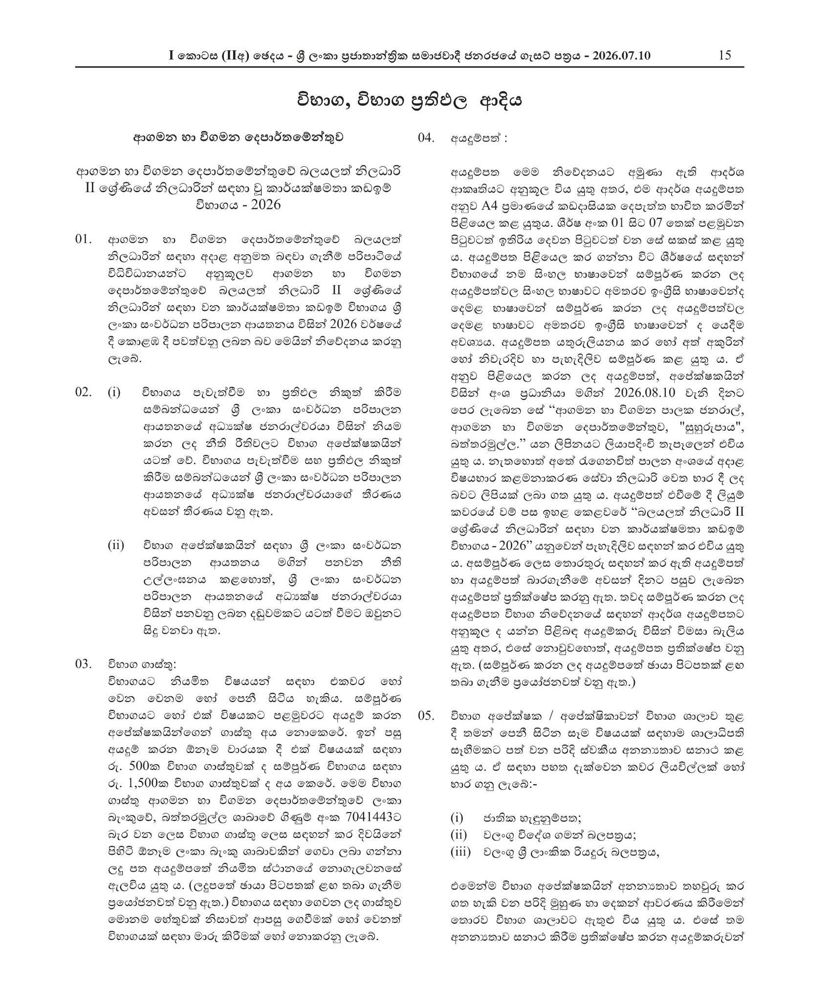 Efficiency Bar Examination for Authorized Officers Grade II of the Department of Immigration and Emigration - 2026 