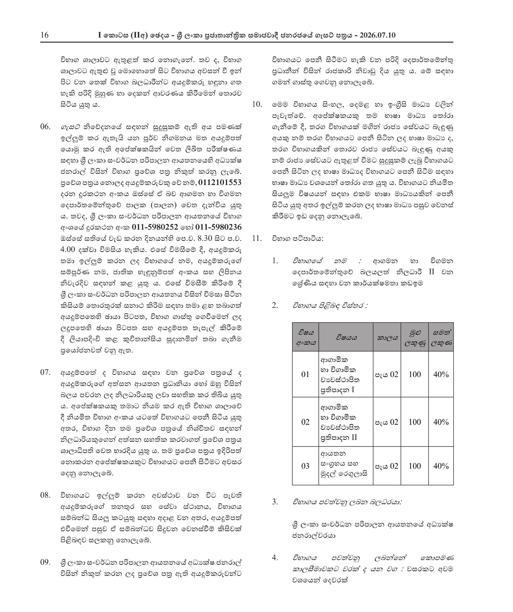 Efficiency Bar Examination for Authorized Officers Grade II of the Department of Immigration and Emigration - 2026 