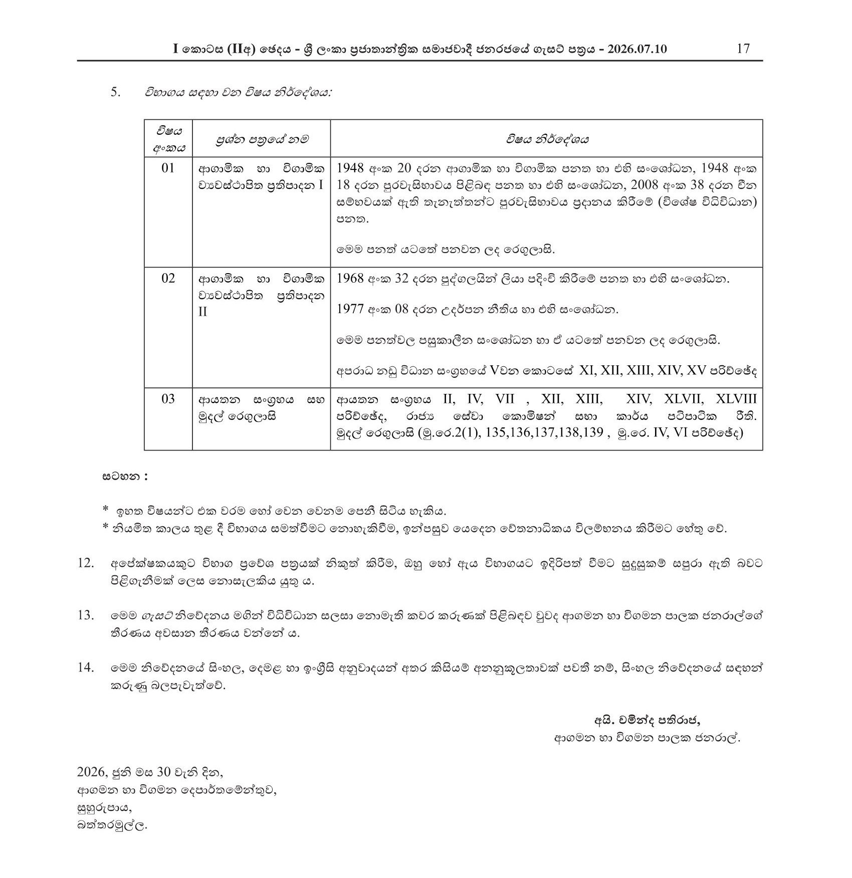 Efficiency Bar Examination for Authorized Officers Grade II of the Department of Immigration and Emigration - 2026 