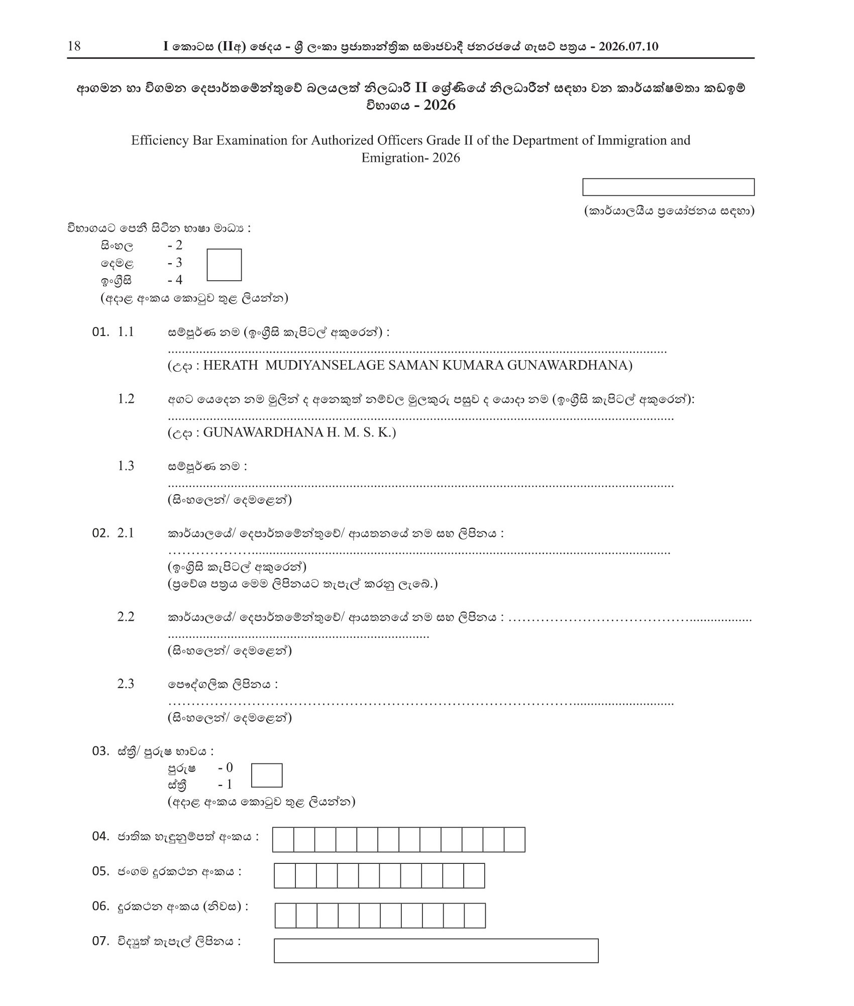 Efficiency Bar Examination for Authorized Officers Grade II of the Department of Immigration and Emigration - 2026 