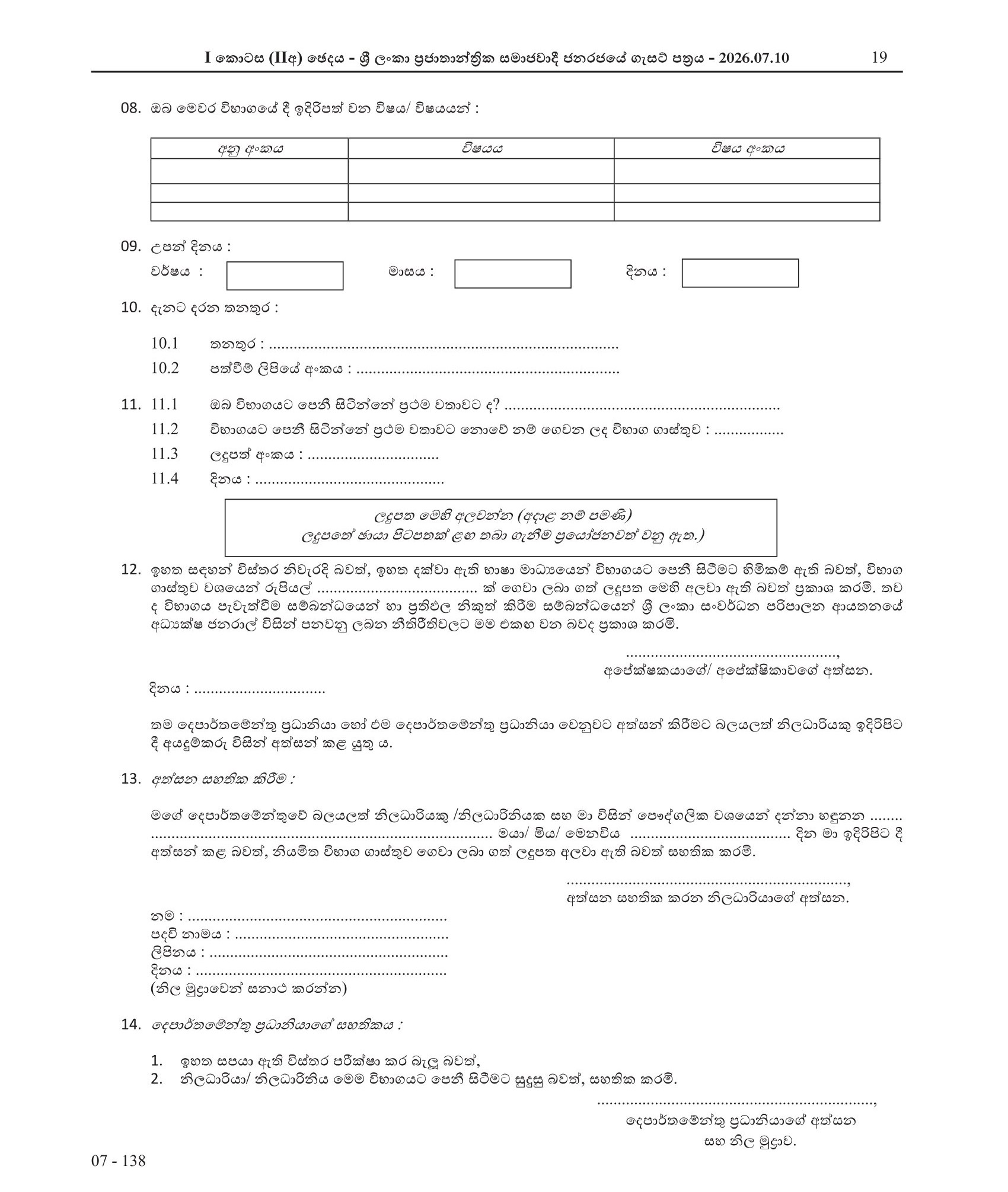Efficiency Bar Examination for Authorized Officers Grade II of the Department of Immigration and Emigration - 2026 