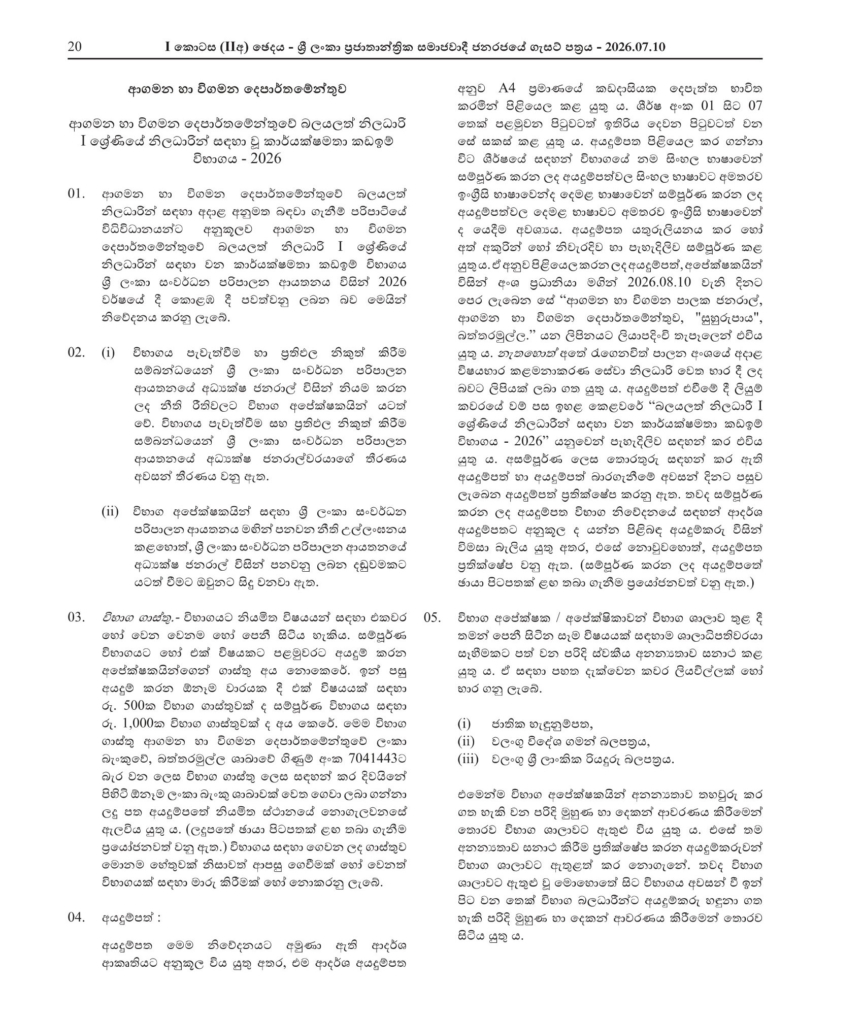 Efficiency Bar Examination for Authorized Officers Grade I of the Department of Immigration and Emigration - 2026 