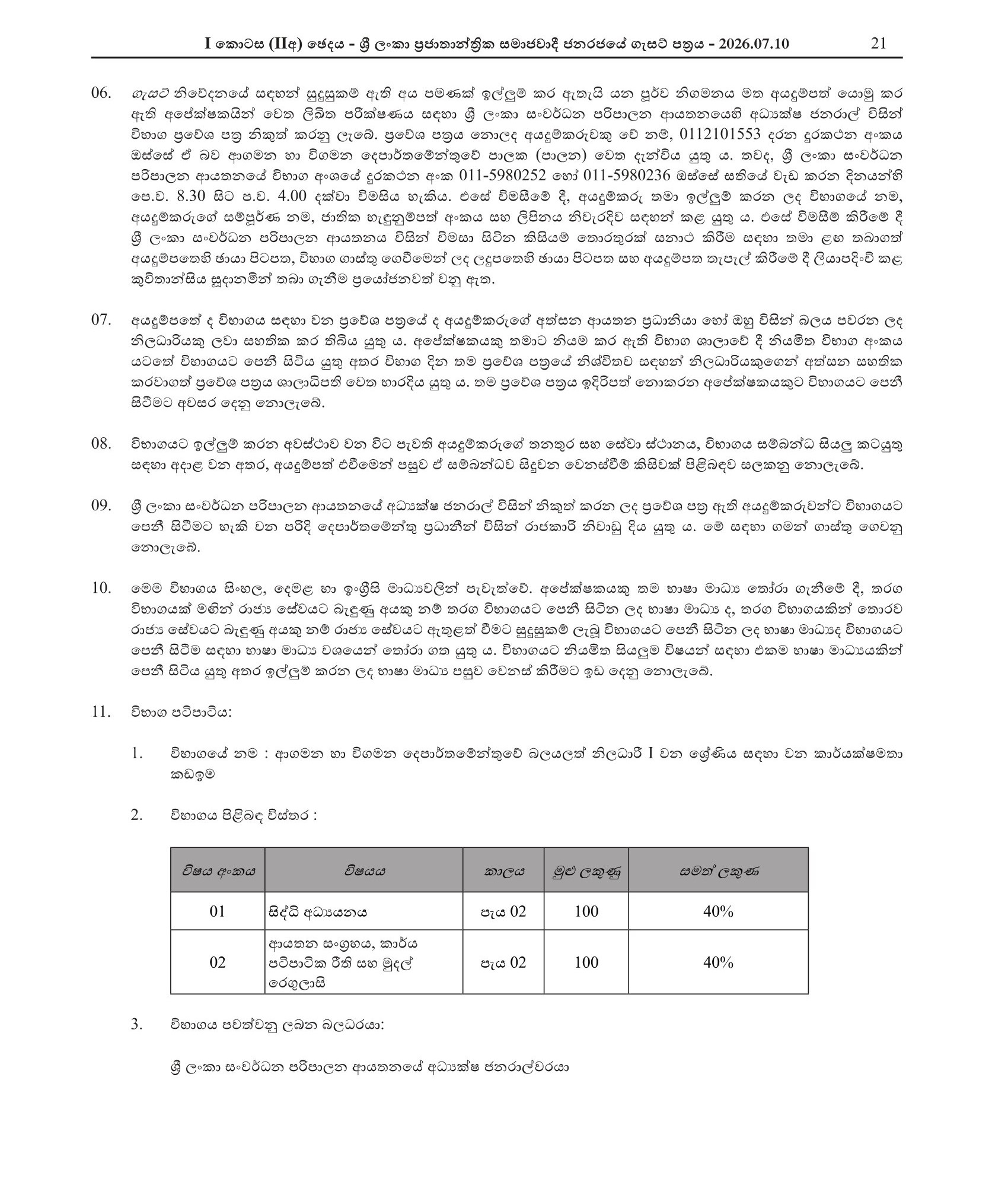 Efficiency Bar Examination for Authorized Officers Grade I of the Department of Immigration and Emigration - 2026 