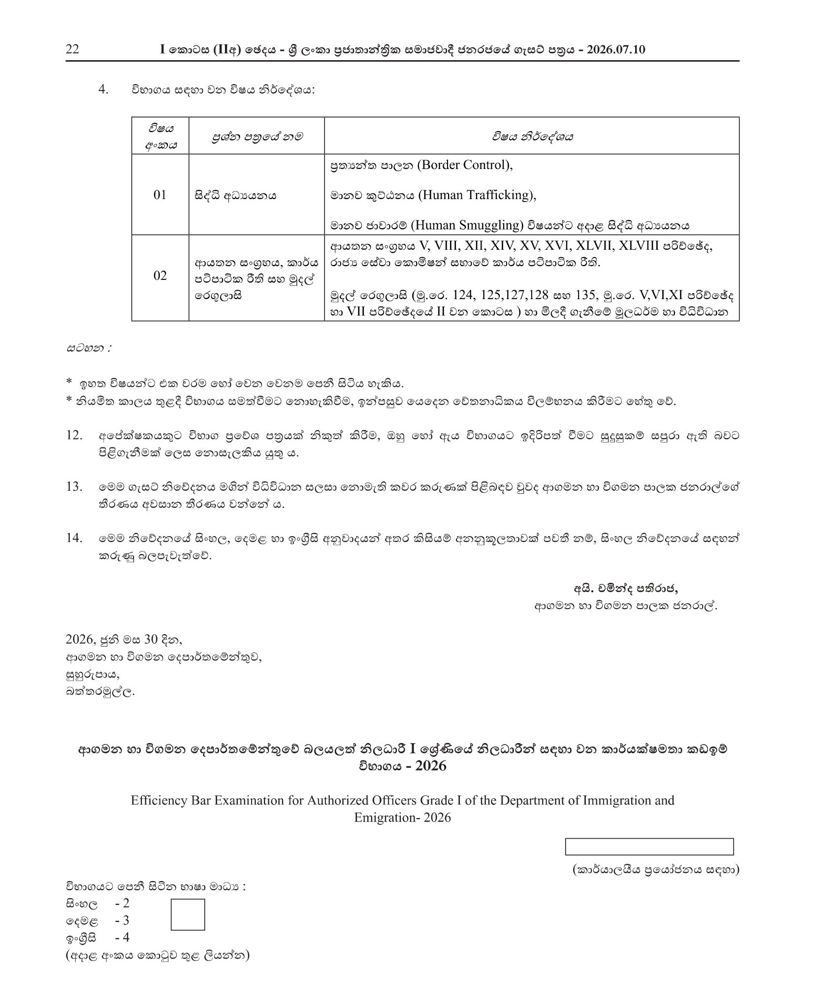 Efficiency Bar Examination for Authorized Officers Grade I of the Department of Immigration and Emigration - 2026 