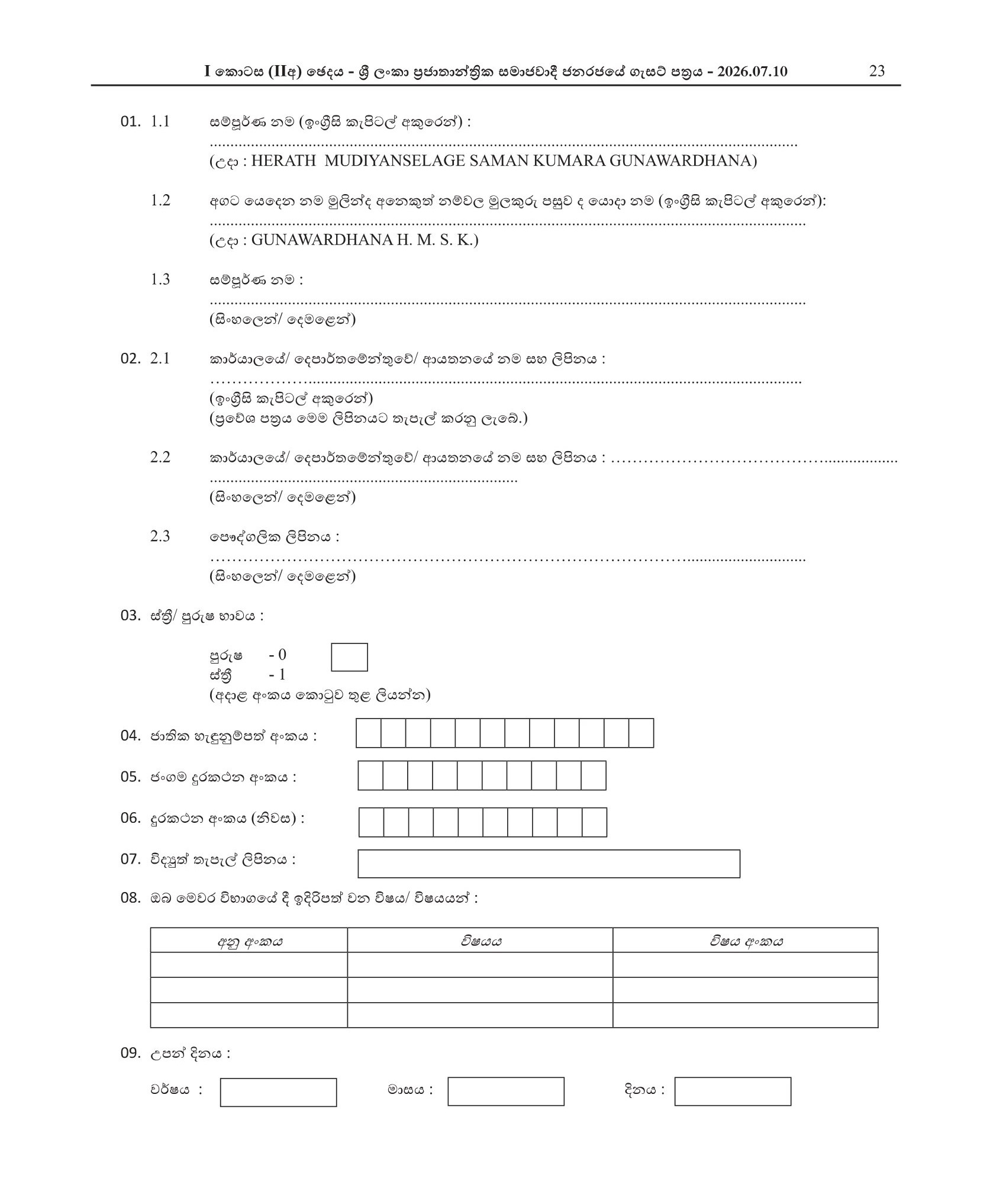 Efficiency Bar Examination for Authorized Officers Grade I of the Department of Immigration and Emigration - 2026 