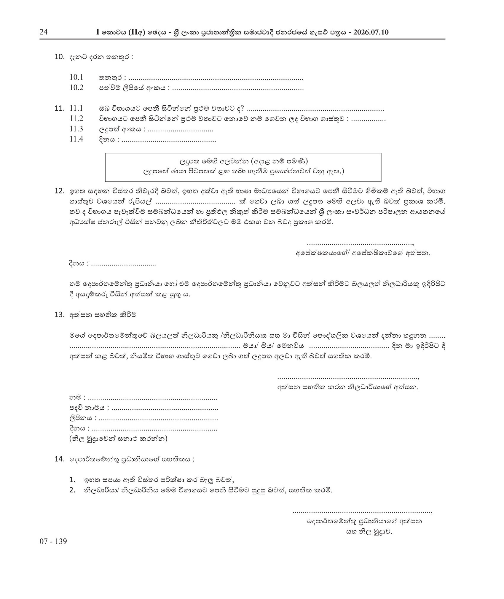 Efficiency Bar Examination for Authorized Officers Grade I of the Department of Immigration and Emigration - 2026 
