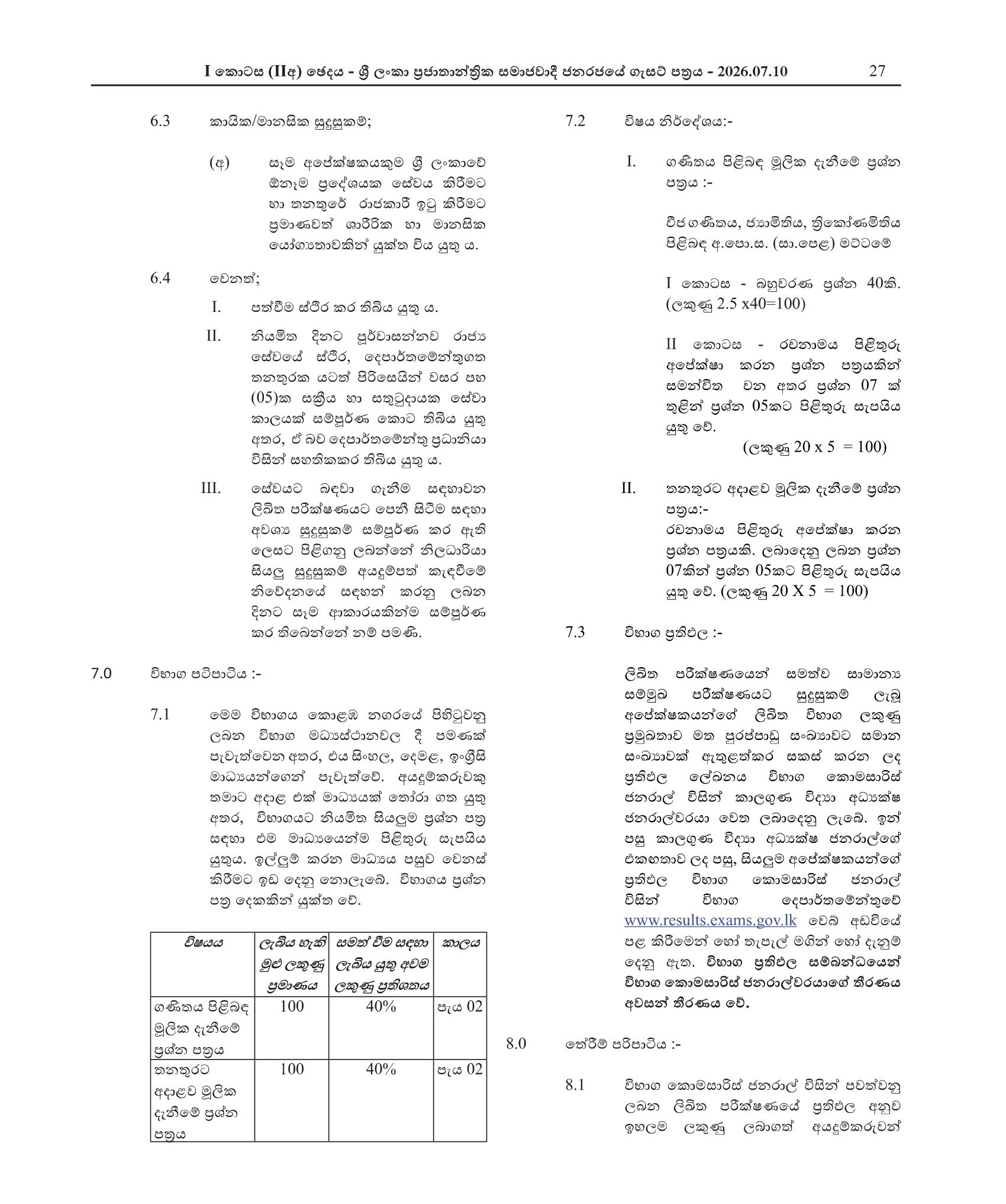 Meteorological Observer/Communicator (Limited) - Department of Meteorology