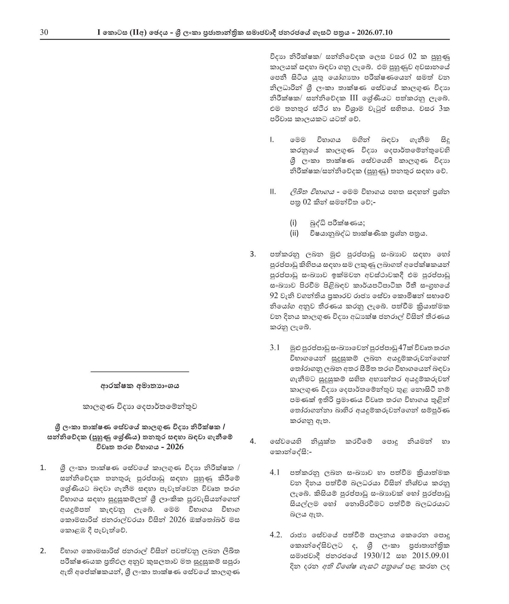 Meteorological Observer/Communicator (Open) - Department of Meteorology